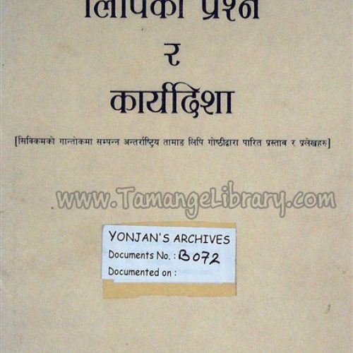 तामाङ लेखनमा लिपीको प्रश्न र कार्यदिशा